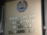 РЕШЕНИЕ: г. Нурек, школа №3