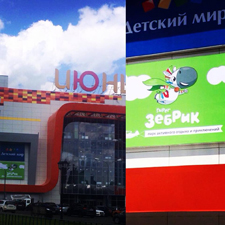 РЕШЕНИЕ: Детский развлекательный центр Суперзебрик