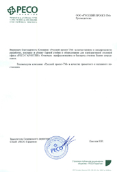 Благодарственное письмо