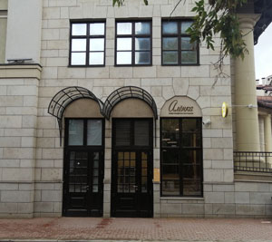 Кафе «Аленка»