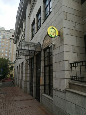 Кафе «Аленка»