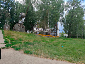 ФК Пересвет