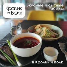Ресторан «Волк и кролик»