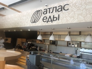 Фудмаркет Атлас Еды
