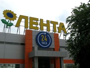 Гипермаркет сети "Лента"