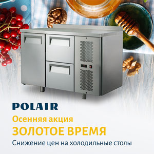 Осеняя акция «Золотое время от POLAIR»
