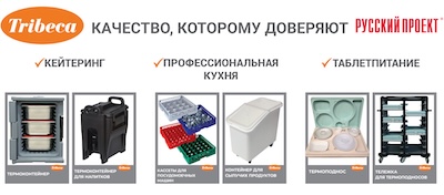 TRIBECA — качество, которому доверяют!