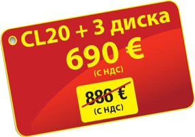 Только до 30 сентября овощерезка CL20 и три диска по специальной сниженной цене - 690 евро!