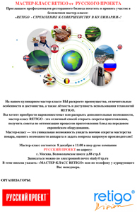 Приглашаем на бесплатный open-test оборудования RETIGO!