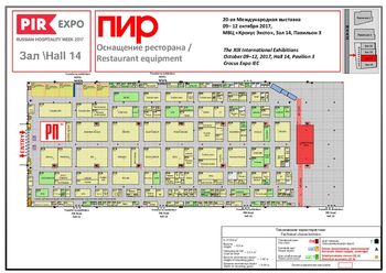 Выставка «ПИР. Оснащение ресторана» 2017