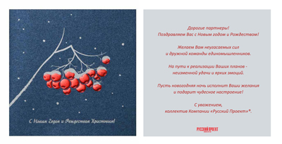 С Новым годом и Рождеством!