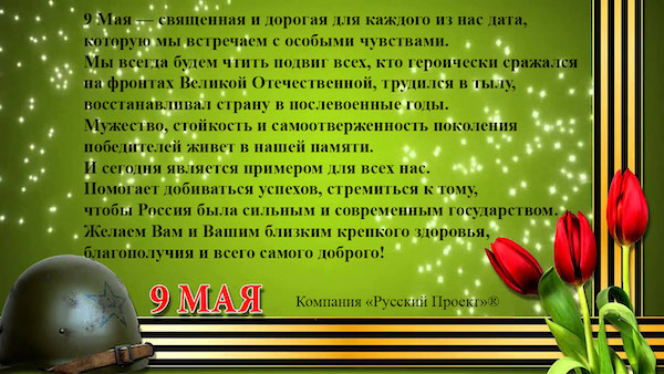С Днем Победы!