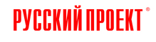 «Русский Проект»® 