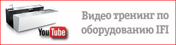 Перейти к видео тренингу по оборудованию IFI