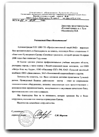 Мастер-класс Компании «Русский Проект» на V Областном Кулинарном Салоне «Семейные традиции»