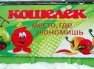 Сеть магазинов "Кошелёк"