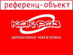Сеть магазинов “КАК РАЗ”