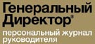 Журнал «Генеральный Директор» опубликовал статью Компании «Русский Проект»®: «Как наладить продуктивную обратную связь с клиентами»