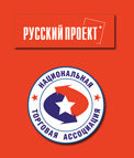 Компания «Русский Проект» вступила в Национальную Торговую Ассоциацию (НТА)
