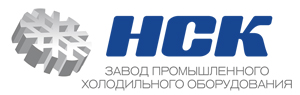 НСК - Промышленное холодильное оборудование, Воздухоохладители, Агрегаты, Централи, Холодильные установки, Теплообменное оборудование