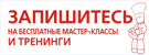 Компания «Русский Проект»® открывает цикл профессиональных мастер-классов 2011 года
