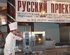 Компания «Русский Проект» выступит Генеральным техническим партнером Открытых Чемпионатов России по кондитерскому и поварскому искусству, которые состоятся в марте 2004 года в рамках Международного Кулинарного Салона «Мир ресторана 2004»