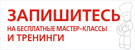 Компания «Русский Проект»® открывает цикл профессиональных мастер-классов 2010 года