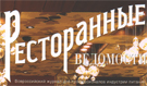 Практические рекомендации от владельца CoffeCult по построению и модернизации ресторанного бизнеса в 2009